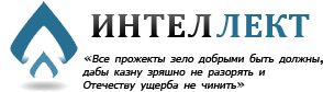 ООО "Интеллект"